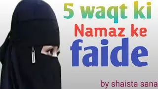 5 waqt ki i namaz ke faide!! Allah Hm sab ko namaz ki hidayad de!!