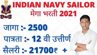 Indian Navy Sailor मेगा भरती 2021|Indian Navy Sailor Bharti 2021|Indian Navy Sailor recruitment 2021