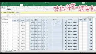 特休計算-週年制excel（會計/人資工具）