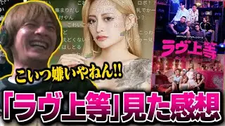 ｢ラヴ上等｣を見た感想を話すおえちゃん【2026/01/05】