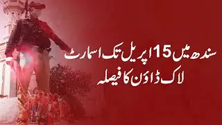 Sindh govt imposes &lsquo;Smart Lockdown&rsquo; in Karachi I Gtv Network HD