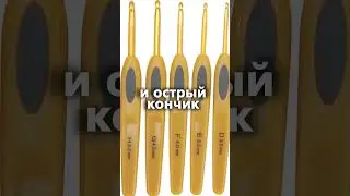 Топ 5 ФИРМ крючков. Какие крючки лучше для вязания?