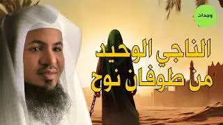 عوج بن عنق  نجا من طوفان نوح وقتلته الملائكة  |  قصة يسردها علينا الشيخ محمد الشنقيطي