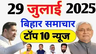 Top 10 Bihar News (July 29, 2025): Politics, Development & Political Buzz | Bihar News Today, NRM