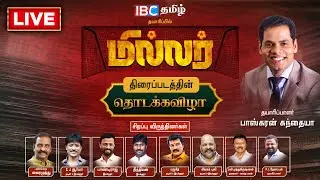 🔴LIVE: Miller Movie Launch Event | Vairamuthu | Pandiyaraj | Nithilan | Saminathan