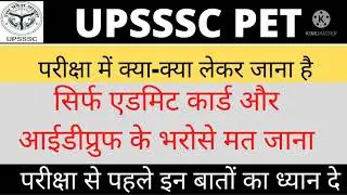 upsssc pet latets update ||upsssc pet exam news ||upsssc pet 24 Aug 2021