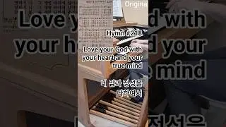 Organ_Hymn_No218_Love your God with your heart and your true mind#Organ#Hymn#오르간#찬송가#네맘과정성을다하여서#페달악보