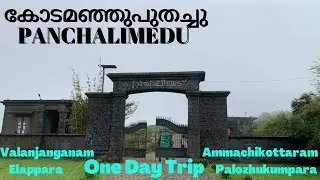 Panchalimedu | Valanjanganam | Ammachikottaram | Palozhukum Para മഴക്കാല യാത്ര One Day Trip Plan