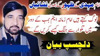 Imam Mehdi (A.S) Ke Zahoor Se Pehle Kya Hoga? | Nishaniyan Zahoor | Allama Ali Nasir Talhara