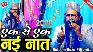 एक से एक नई नात शरीफ | New Naat Sharif | saleem raza pilibhiti new naat 2025 | Saleem Raza Pilibhiti