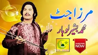 Mirza jutt,m basheer lohar