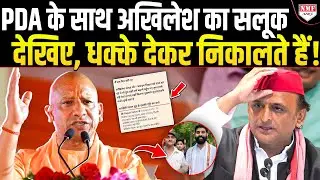 सपा के PDA में ‘यादव’ की गजब बेइज्जती, Akhilesh ने ही धक्के मारकर भगाया !