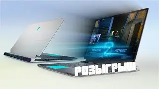 ОБЗОР И РОЗЫГРЫШ НОУТБУКА ALIENWARE X17 R1