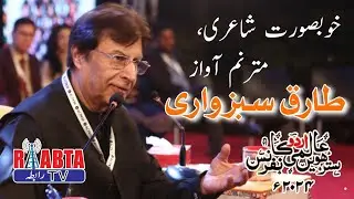 Tariq Sabzwari | طارق سبزواری | तारिक सब्ज़वारी Mushaira | Aalmi Urdu Conference 2024 | Raabta Tv