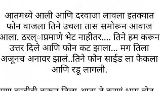 रिता आणि तिच्या बॉस च्या लग्नाची वेगळीच कहाणी| marathi story| हृदयस्पर्शी कथा | Heart Touching Story