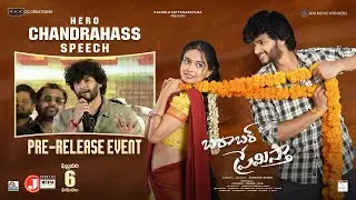Barabar Premistha | Hero Chandrahass Speech | Chandrahass  Megna Mukherjee | Sampath Rudra