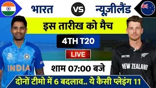 India vs New Zealand 4th T20 Match 2026 | IND vs NZ 4th T20 Match Kab Hai | India Ka Match Kab Hai