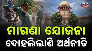 Free Schemes Before Elections: Supreme Court Raises Concerns