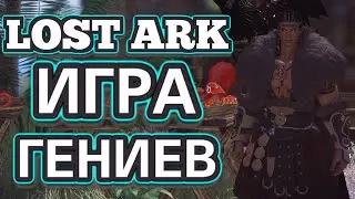 Lost Ark MMO 2023 Скоро Илликан