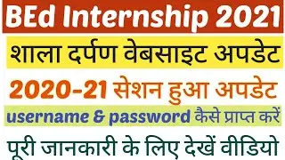 BEd 1st year Internship 2021 / BEd Internship latest Update 2021