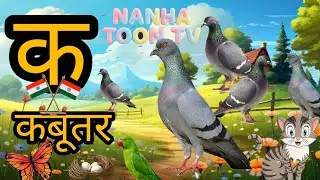 👉 क से ज्ञ तक हिंदी वर्णमाला 🧒 | Kids Learning Video | 3D Cartoon AI | Nursery Rhymes Hindi