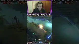 НЕстарый бог  #dota2 #dota #arkosh #io #stariy_bog