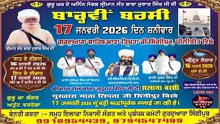 4K LIVE 🔴 Gurmat Samagam | Prakash Purab of Sri Guru Gobind Singh Ji |17/01/2026| Live from SINGIPUR