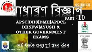 DHS DME Assam questions and answers 2023 I DHS DME ADMIT RESULT I 100% COMMON QUESTIONS
