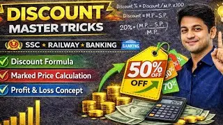 DISCOUNT-এমনভাবে শিখো যে আর ভুল হবেই না! MATH FORMULA | FOR ALL BENGALI MEDIUM STUDENTS 