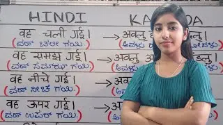 Learn Kannada | वह चली गई | #learnwithganga