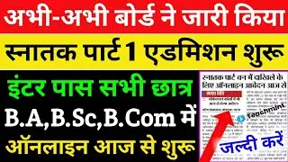 Bihar BA-BSc part 1 admission 2021,BA BSc BCom part 1 admission 2021, Graduation admission,Teachmint