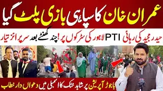 🔴Big Good News For PTI | Massive Crowd Welcomes Haider Majeed Historic Scenes in Lahore