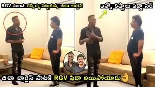 Ram Gopal Varma Meets Chicha Charles | Chicha Charles Singing Kallu Moosi Yochisthey Song