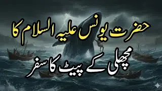 ۔Prophet Yunus (AS) Inside the Whale &ndash; The Dua That Changed Everything | True Islamic Story