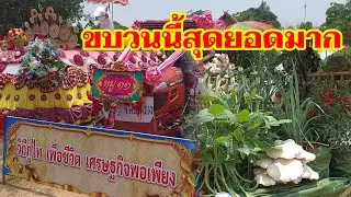 #ขบวนแห่เศรษฐกิจพอเพียง วิถีภูไท เพื่อชีวิต สุดยอดมาก!!
