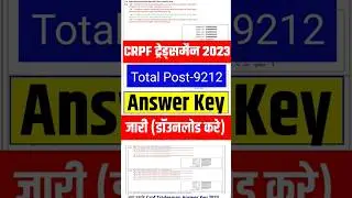 CRPF Tradesman Answer Key 2023 | crpf tradesman answer key download kaise kare | crpf tradesman 2023