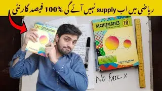 10th Class Math Passing Formula 2023 - How to Score 75 in 10th Mathematics - All Punjab Boards