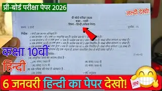 Class 10th Hindi pre board paper full solution 2026 mpboard/ कक्षा 10 हिन्दी प्री बोर्ड पेपर 2026