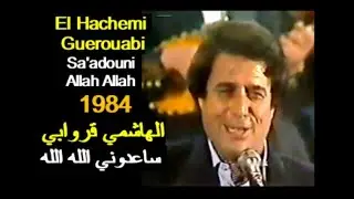 ALGÉRIE : EL HACHEMI GUEROUABI- SA'ADOUNI ALLAH ALLAH 1984 الجزائر:الهاشمي قروابي- ساعدوني الله الله