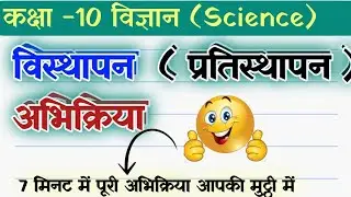 सभी अभिक्रिया एक ही वीडियो में One shot reaction addition reaction and decomposition reaction
