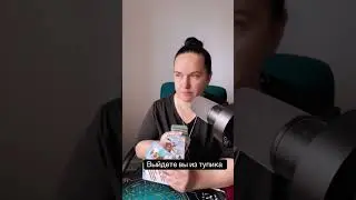 Выйдете ли вы из тупика 