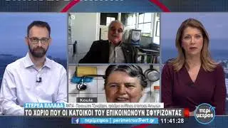 Αντιά το χωριό της Ευβοίας όπου επικοινωνούν με σφυρίγματα  | 9/2/2021 | ΕΡΤ