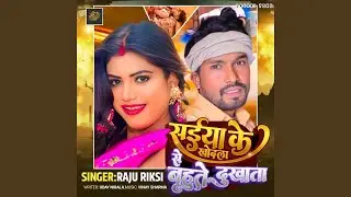 Saiya ke Khosla Se Bahute Dukhata