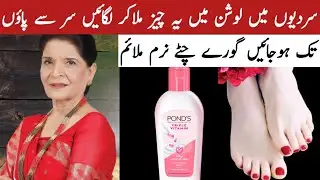 Hand foot whitening lotion|homemade lotion for winters|hand & feet face whitening home remedies