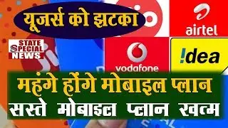 सस्ते Mobile Plans खत्म ! Cheapest Recharge Plans | Airtel Recharge Plans | Jio Best Recharge Plan