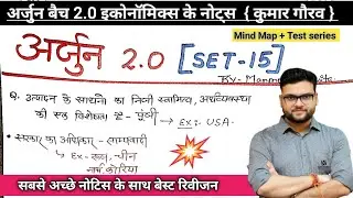 Arjun batch 2.0 | arjun 2.0 gs notes | arjun series kumar gaurav sir | Economics kumar gaurav sir |