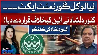 New Local Government Act Declared Unconstitutional | Kanwar Dilshad&rsquo;s Bold Statement