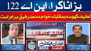 🔴Latif Khosa VS Khawaja Asif | NA-122 LIVE Results | General Election 2024 | City42
