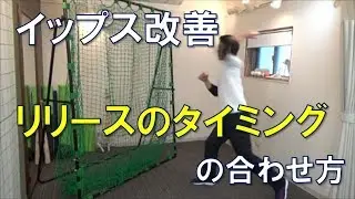 野球のイップスを改善する練習「同時投げ」｜野球肩野球肘　京都市北区　MORIピッチングラボ