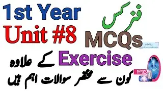 Physics Class 11 Unit 8 New Book | Important additional Short questions & MCQs of Chapter 8